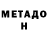Метадон methadone Chienyl Valdez